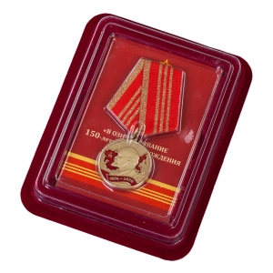 Медаль «150 лет со дня рождения Ленина»
