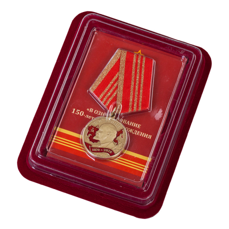 Медаль 150 лет со дня рождения Ленина