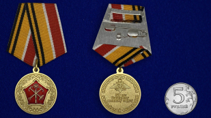 Медаль 150 лет Западному военному округу - сравнительный размер