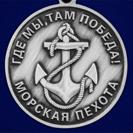 Медаль "155-я отдельная бригада морской пехоты ТОФ" - в Военпро
