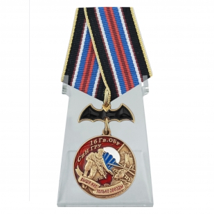 Медаль 16 Гв. ОБрСпН ГРУ на подставке