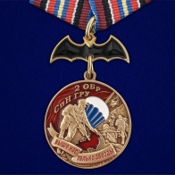 Медаль "2 ОБрСпН ГРУ"