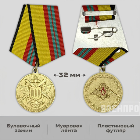Медаль МО РФ За отличие в военной службе II степени