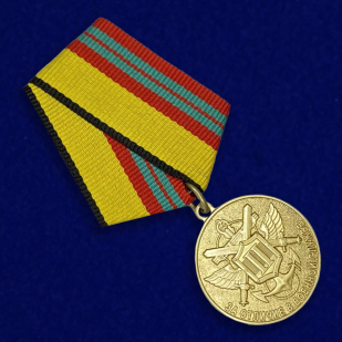 Медаль МО России За отличие в военной службе II степени