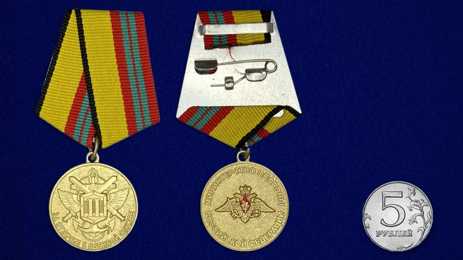 Медаль МО РФ "За отличие в военной службе" II степени 