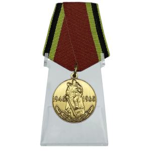 Медаль "20 лет Победы в Великой Отечественной войне" на подставке