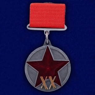 Медаль 20 лет РККА