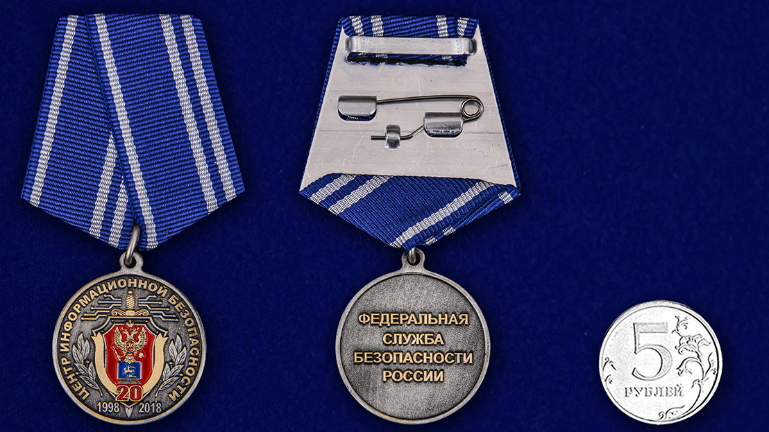 Купить медаль 20 лет Центру информационной безопасности ФСБ России на подставке выгодно
