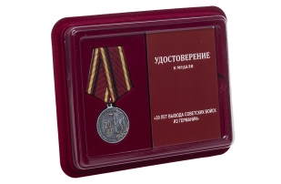 Медаль 20 лет Вывода советских войск из Германии - в футляре с удостоверением