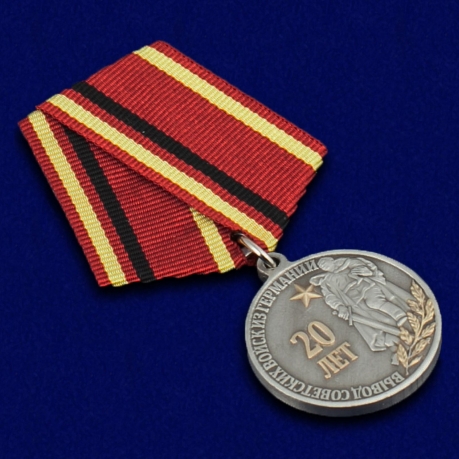 Медаль 20 лет Вывода советских войск из Германии - общий вид