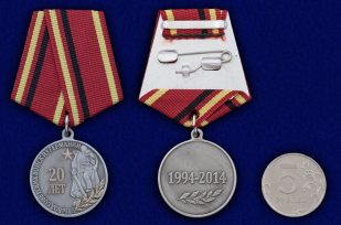 Медаль 20 лет Вывода советских войск из Германии - сравнительный вид