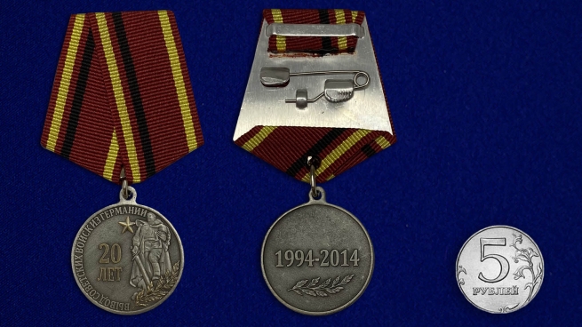 Медаль 20 лет Вывода войск из Германии - сравнительный размер
