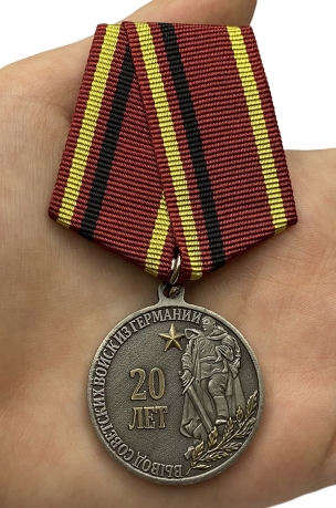 Заказать медаль "20 лет Вывода Советских войск из Германии"
