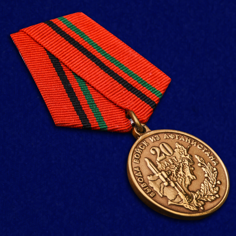Купить медаль "20 лет вывода войск из Афганистана" по лучшей цене 