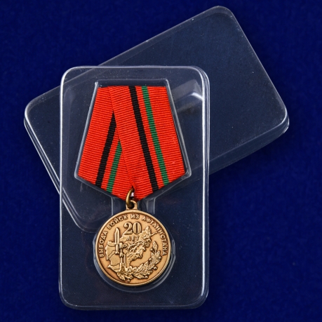 Медаль "20 лет вывода войск из Афганистана" с доставкой