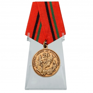 Медаль 20 лет вывода войск из Афганистана на подставке