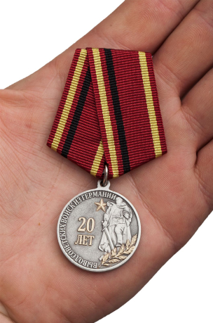Медаль "20-летие вывода Советских войск из Германии" - вид на ладони