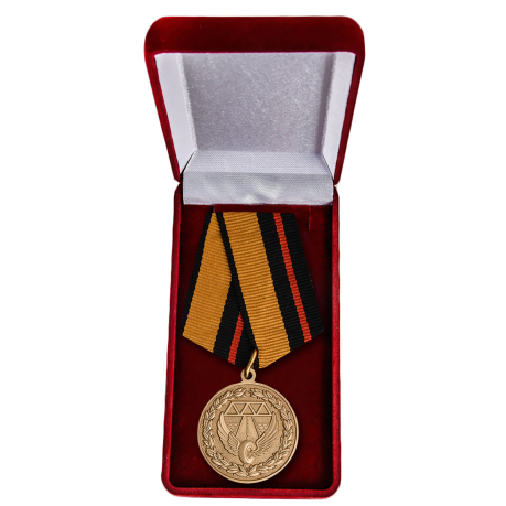 Медаль "200 лет Дорожным войскам" МО в футляре