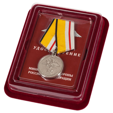 Юбилейная медаль "200 лет Министерству обороны" в наградном футляре