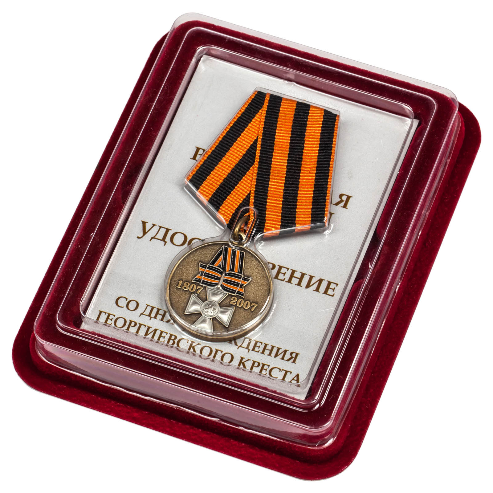Медаль "200 лет со дня учреждения Георгиевского креста" в темно-бордовом футляре из флока