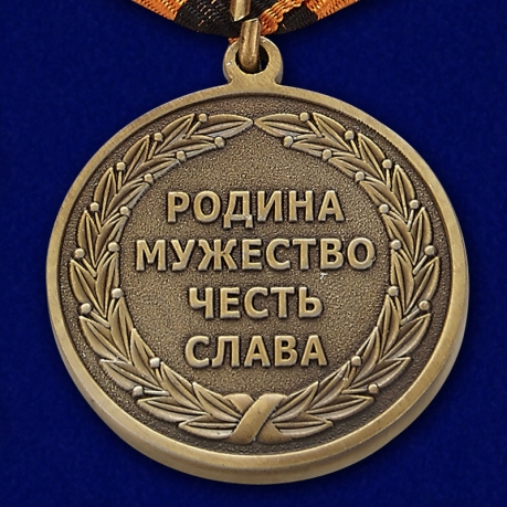 Медаль "200 лет со дня учреждения Георгиевского креста" - купить онлайн