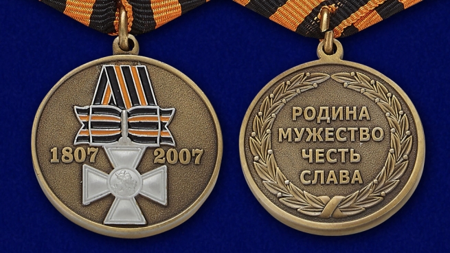 Медаль "200 лет со дня учреждения Георгиевского креста" - аверс и реверс