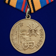 Медаль "200 лет Военной академии РВСН"