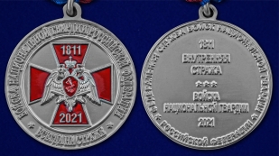 Медаль 210 лет войскам Национальной Гвардии - аверс и реверс