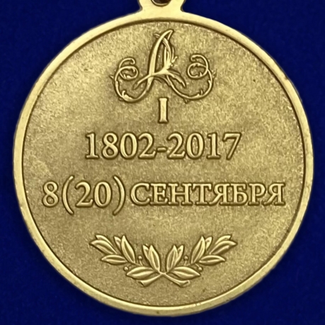 Медаль 215 лет МВД России