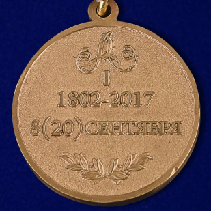 Медаль "215 лет МВД России" в наградном футляре по лучшей цене