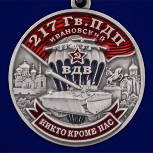 Медаль "217 Гв. ПДП" - недорого