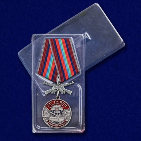 Медаль "217 Гв. ПДП" в футляре