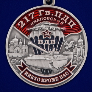 Медаль 217 Гв. ПДП - аверс