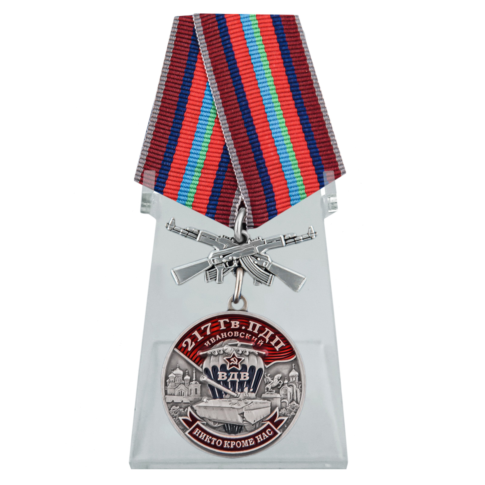 Медаль "217 Гв. ПДП" на подставке
