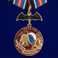 Медаль "22 Гв. ОБрСпН ГРУ"