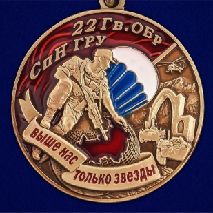Медаль "22 Гв. ОБрСпН ГРУ" - авторский дизайн
