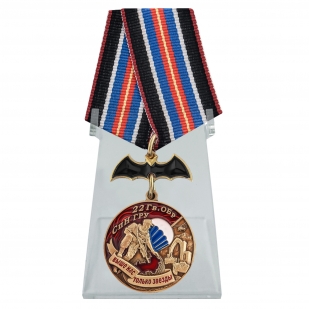 Медаль 22 Гв. ОБрСпН ГРУ на подставке