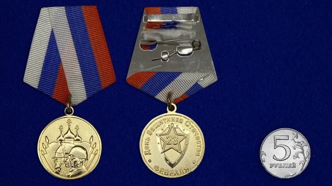 Медаль «23 февраля» - сравнительный размер