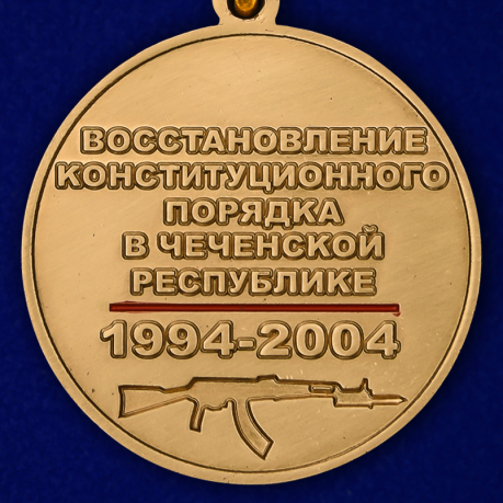 Медаль "25 лет. Чеченская война" по лучшей цене