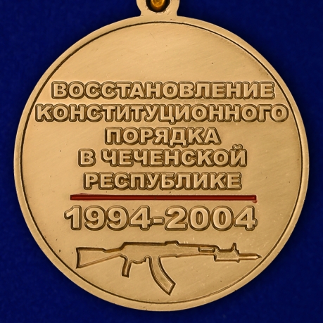Медаль "25 лет. Чеченская война" в наградном бордовом футляре высокого качества