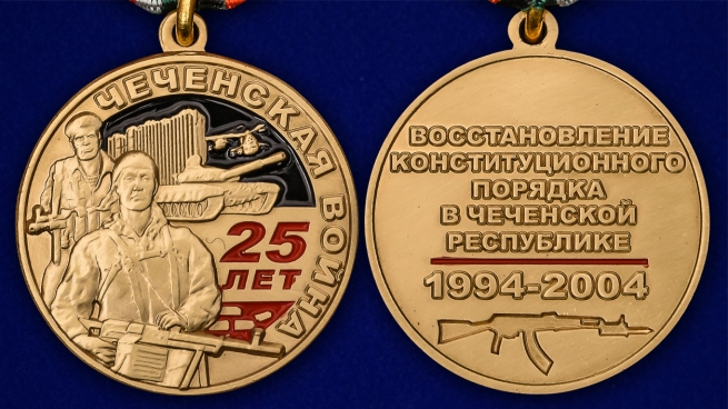 Медаль "25 лет. Чеченская война" в наградном бордовом футляре - аверс и реверс
