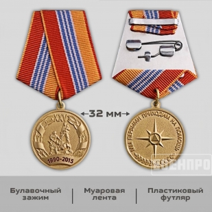 Ведомственная медаль 25 лет МЧС РФ