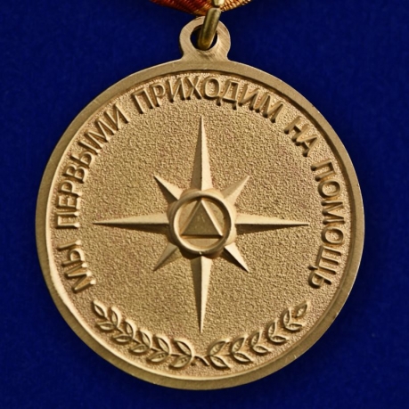 Медаль "25 лет МЧС"-оборотная сторона-оборотная сторона