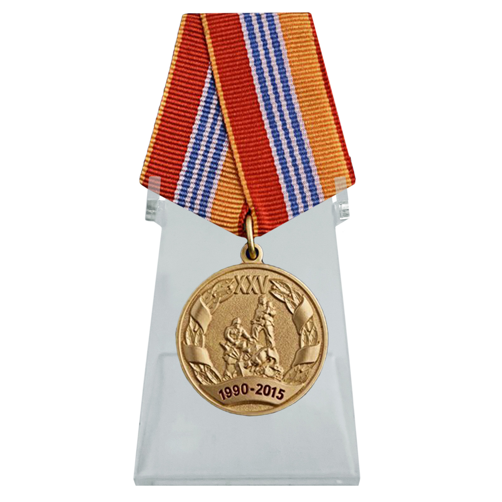 Медаль "25 лет МЧС РФ" на подставке