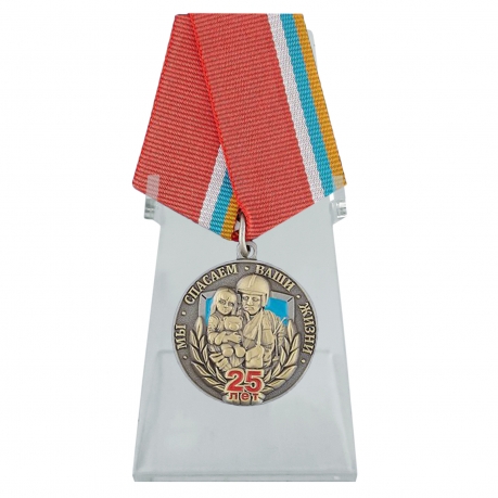 Медаль 25 лет МЧС России на подставке