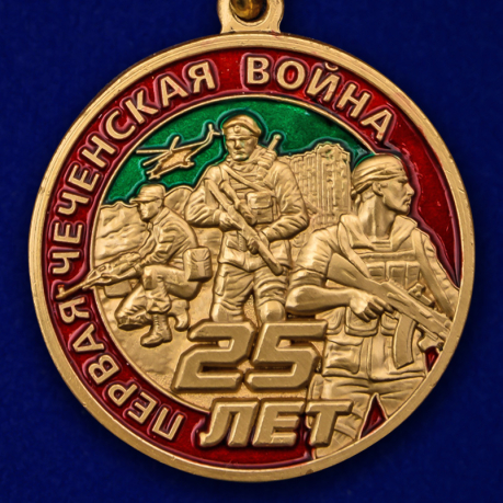 Медаль "25 лет Первой Чеченской войны" в футляре
