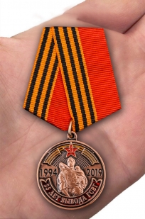 Медаль "25 лет вывода ГСВГ" с доставкой