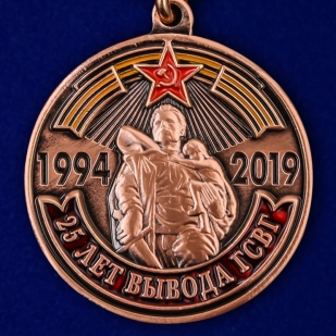 Медаль "25 лет вывода ГСВГ" с удостоверением в футляре - аверс