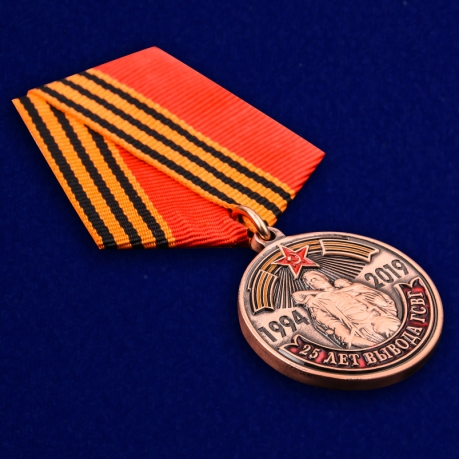 Купить медаль "25 лет вывода ГСВГ" с удостоверением в футляре