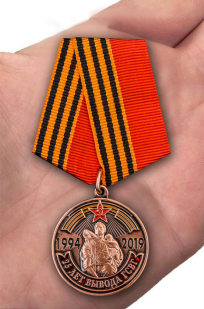 Заказать медаль "25 лет вывода ГСВГ" с удостоверением в футляре